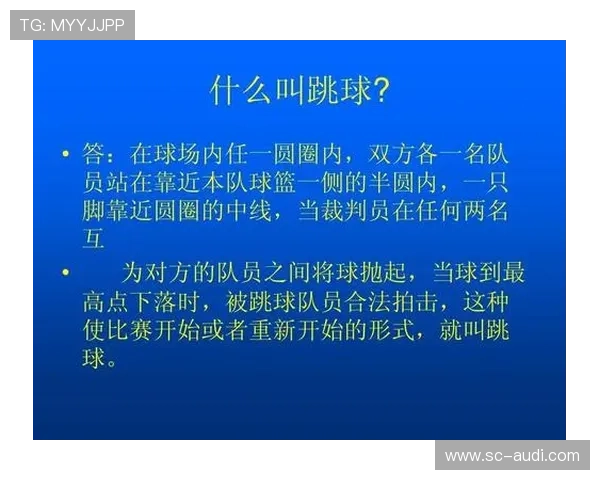详解球权判定规则：什么情况下交换球权或罚球？